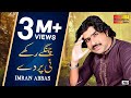 Changay Rakhay Ni Parday Imran Abbas Official Video Shaheen Studio
