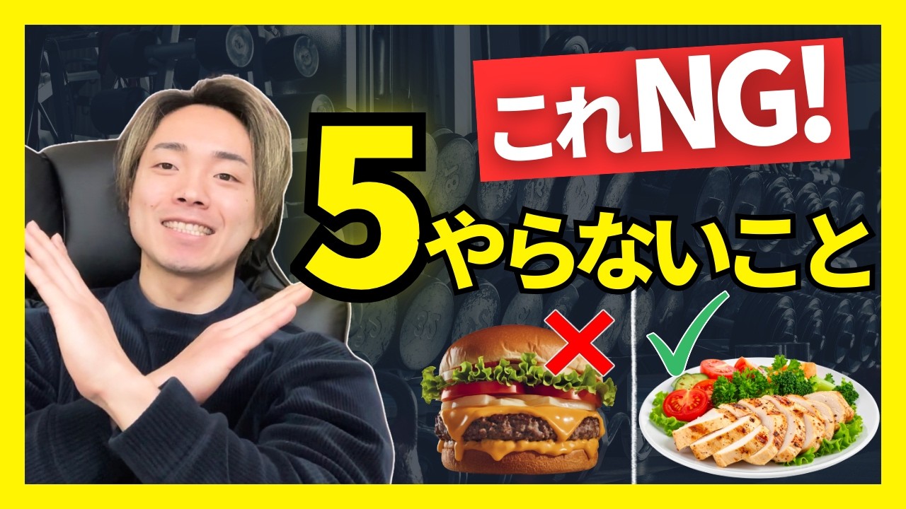 【減量】僕が今からダイエットするなら絶対やらないこと5選