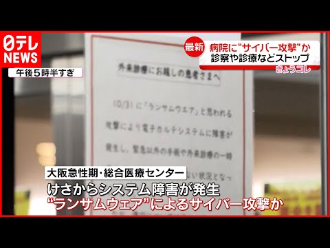 サイバー攻撃:病院が患者を帰宅させる