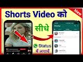 How To Set Shorts Video As Whatsapp Status