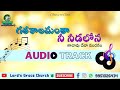 Gathakalamantha Track | గతకాలమంతా నీ నీడలోన ట్రాక్ | New Telugu Christian 