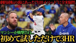 「自分でも信じられない…」マンシーが本音を告白―歴史的三本塁打の舞台裏に全米騒然 ⚾🔥