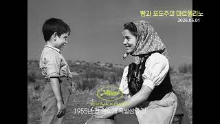 [빵과 포도주의 마르첼리노] 메인 예고편