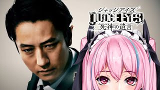 【ネタバレあり】JUDGE EYES 死神の遺言でイケメン目指す！#11【#vtuber】