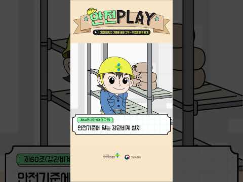 산업안전보건 기준에 관한 규칙 - 작업발판 및 비계