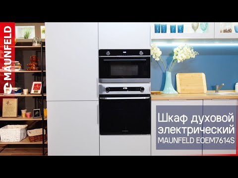 Миниатюра изображения товара Электрический духовой шкаф Maunfeld EOEM7614S