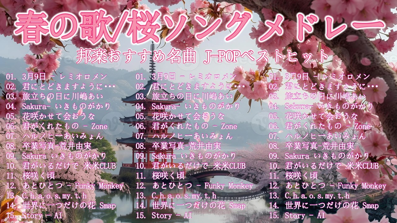 【広告なし】2026年春のJ POPプレイリスト 🌸 心に残る人気名曲まとめ｜SMAP, 松任谷由実, 小田和正, Mr Children, Back Number, 坂井泉水, 玉置浩二