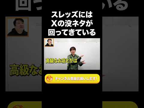 社会文化学科 スレッズにはXの没ネタが回ってきている【ラランド切り抜き】#shorts