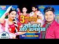 Video सोनार मोर बलमुआ Lalchand Yadav का नया देहाती �