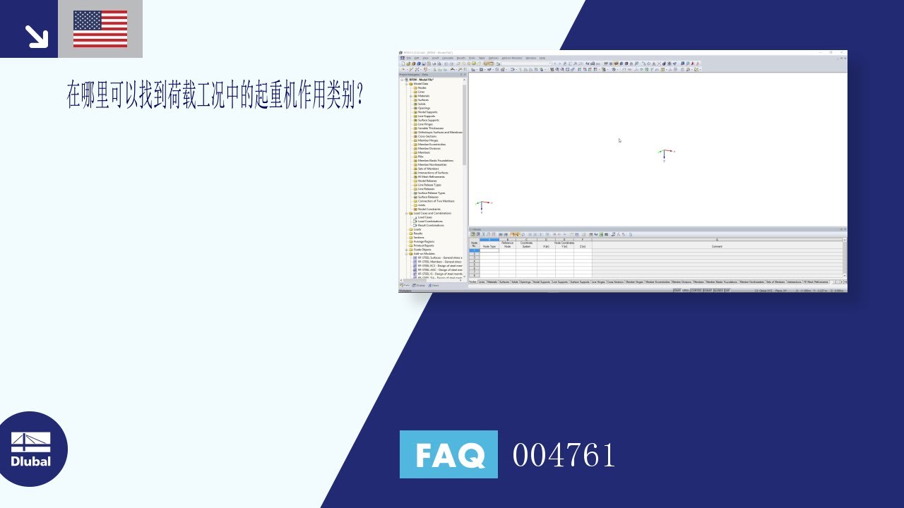 [ZH] 常见问题 004761 | 在哪里可以找到荷载工况中的起重机作用类别？