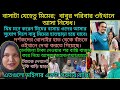 Bd Mom Tisha Youtuber Nazmul Bappy Tanju Bangladeshi Vlogger Mim Bangla Therapy