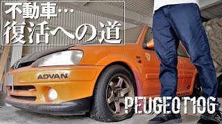 【不動車復活への道】Amazonで買った色々使える激安の空気入れが超おすすめ過ぎた！【Peugeot106】