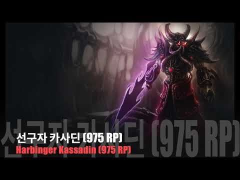 Harbinger Kassadin Youtube Personel