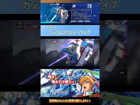 ガンダムF90II Iタイプの全武装演出を徹底解説！