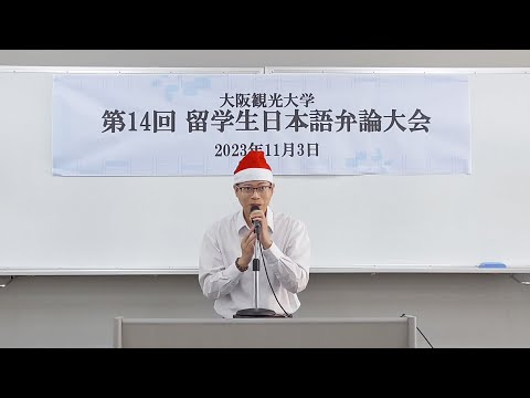 国際交流学科 ◆第14回留学生日本語弁論大会【特別賞】グェン タン トゥン さん(観光学部4年)
