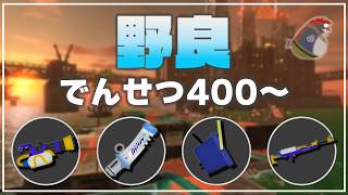 【野良3】ムニエル：1オカシラ