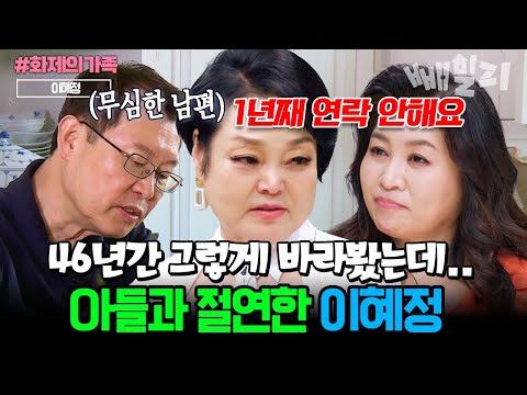 기껏 생각해서 밥 차려줬는데.. 배신감에 치를 떠는 이혜정, 1년째 아들과 절연한 사연은?| #금쪽상담소 82회 #화제의가족 https://img.youtube.com/vi/NeKM2LQaJZw/hqdefault.jpg 기껏 생각해서 밥 차려줬는데.. 배신감에 치를 떠는 이혜정, 1년째 아들과 절연한 사연은?| #금쪽상담소 82회 #화제의가족