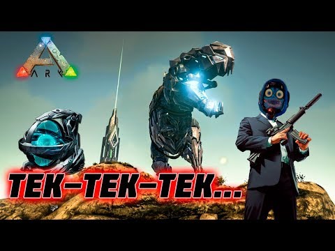 🔴 ARK: Survival Evolved. Тек Репликатор без пробега.
