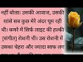 Heart Touching Life Story Story Bold And Emotional Love Story Stories