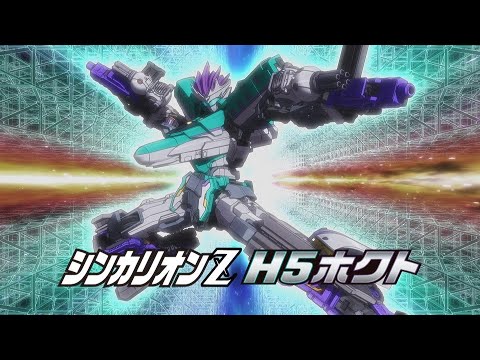 【テレビアニメ『新幹線変形ロボ シンカリオンＺ』】変形シーンPV「Ｈ５はやぶさ・Ｈ５ホクト」