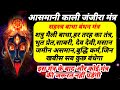 आसमानी काली जंजीरा मंत्र खतरनाक इसके �