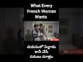 What Every French Woman Wants