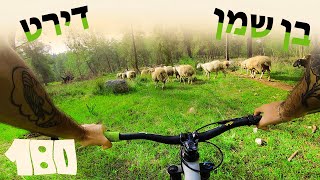 הרפתקאת אופניים בעיר ובן שמן