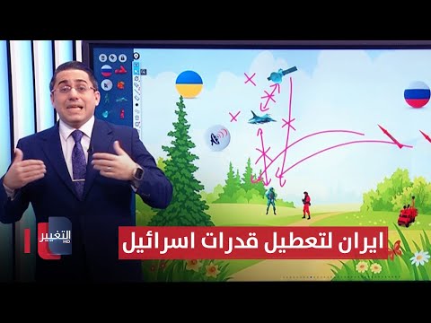شاهد بالفيديو.. روسيا تدعم ايران بمنظومة تشويش متقدمة لمهاجمة اسرائيل