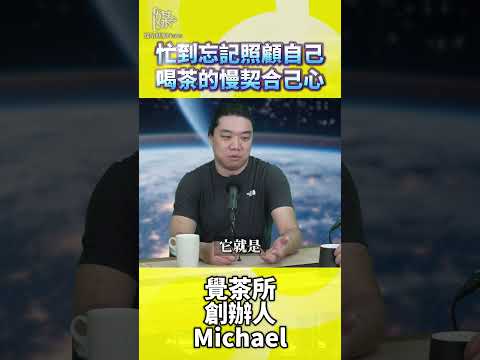 忙碌時如何透過喝茶慢下來照顧自己