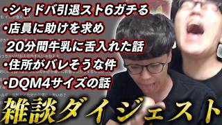 「最近どうですか、世間は。」雑談まとめ/ダイジェスト【2026/09/05】