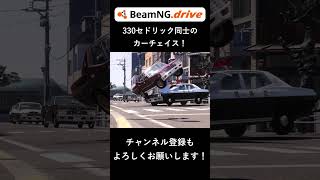 【BeamNG】80年代風カーチェイス！#beamngdrive #カーチェイス