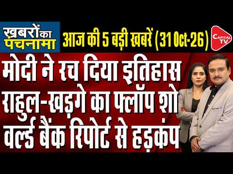 PM Modi Gujarat Visit & Diwali Gift| Rahul Gandhi Delhi March| AAP Punjab 40 Candidate| Dr.Manish Kr