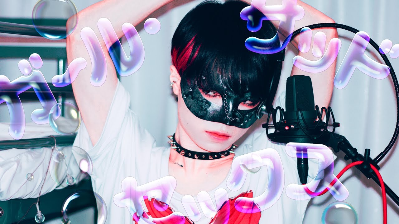 【超学生】サッドガール・セックス @歌ってみた