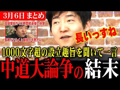 【激論】中道の落選議員とじっくり話した結論とは!?長い理念よりも分かりやすい経済政策！民主党政権の子ども手当が良い悪い例？【今野忍/中道/リハック/選挙ドットコム/切り抜き】