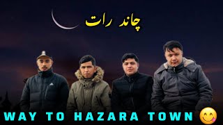 Download lagu Hazara Town  With Friends 💓 || چاند رات ||  Enjoyment ✌️ || Hazargi Vlog || Bachus || Asgharz Vlog✌️ mp3