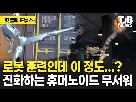 공중회전·헥토파스칼 킥까지… 휴머노이드 로봇 H2 훈련 장면에 '당황'