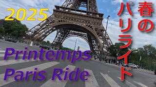 春のパリライド  / Cyclisme Avril 2025