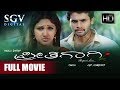 Preethigagi ಪ್ರೀತಿಗಾಗಿ Kannada Full HD Movie Sri Murali Sridevi Super Hit Love S