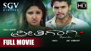 Preethigagi - ಪ್ರೀತಿಗಾಗಿ | Kannada Full HD Movie | Sri Murali, Sridevi | Super Hit Love Story Movie