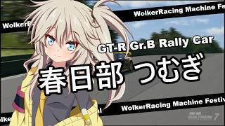 【GT7】春日部つむぎ(GT-R Gr.Bラリーカー)「W.M.F」出場告知PV【学マスパロ】