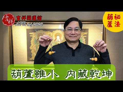 門上掛葫蘆