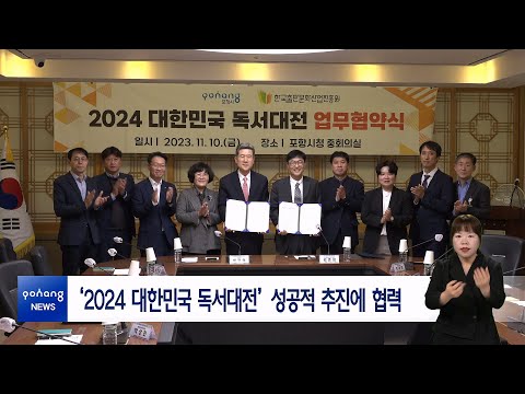 ‘2024 대한민국 독서대전’ 성공적 추진에 협력