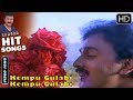 Kempu Gulabi Kannada Hit Song Sung By K J Yesudas Kempu Gulabi Movie Kannada Songs Ramesh