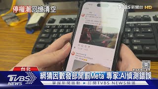 [爆卦] 徵集遭Meta官方Ban帳號的停權停用受害者