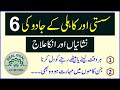 Susti Aur Khailii Ky Jadu Ka Ilaj How To Treat The Magic Of Laziness Black Magic Real Goal
