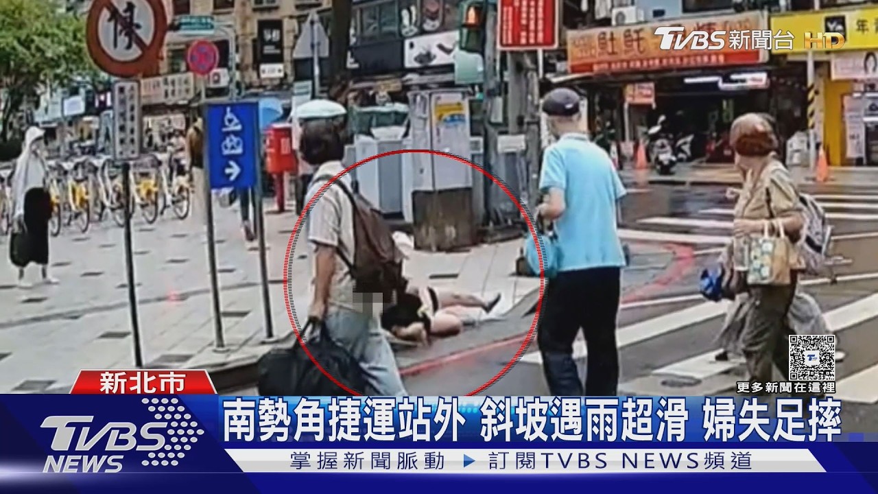 影音/雨天超滑!捷運南勢角站「斜坡道」 婦失足慘摔撞頭送醫