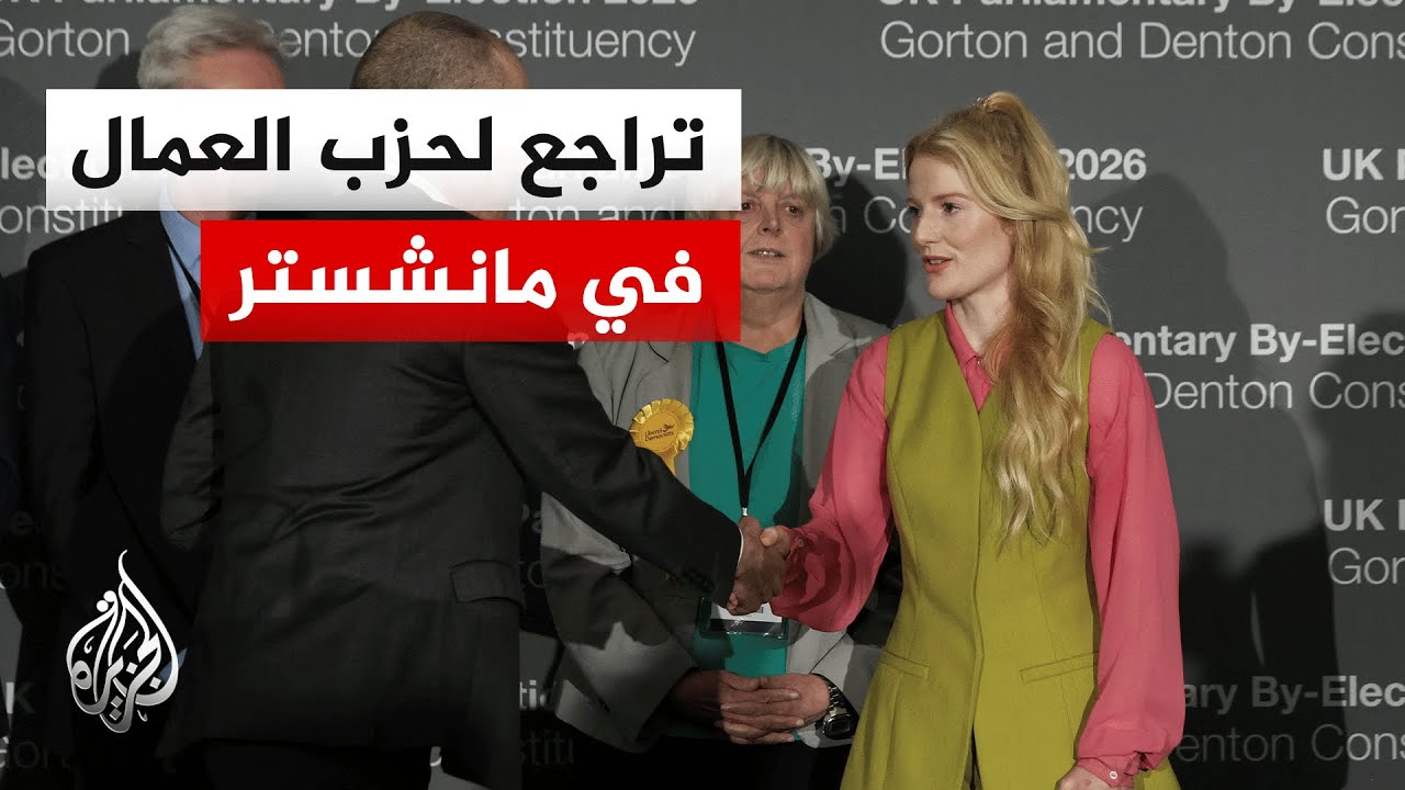 بريطانيا.. حزب الخضر يفوز بالمقعد البرلماني عن دائرة مانشستر