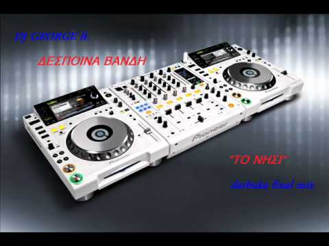 DJ GEORGE ft.ΔΕΣΠΟΙΝΑ ΒΑΝΔΗ "ΤΟ ΝΗΣΙ" darbuka final remix