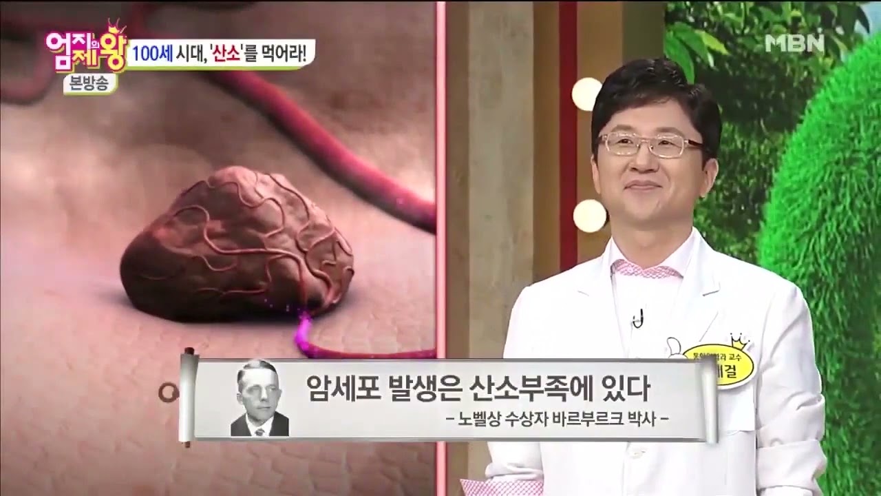 엄지의 제왕"100세 시대 산소를 먹어라" thumbnail