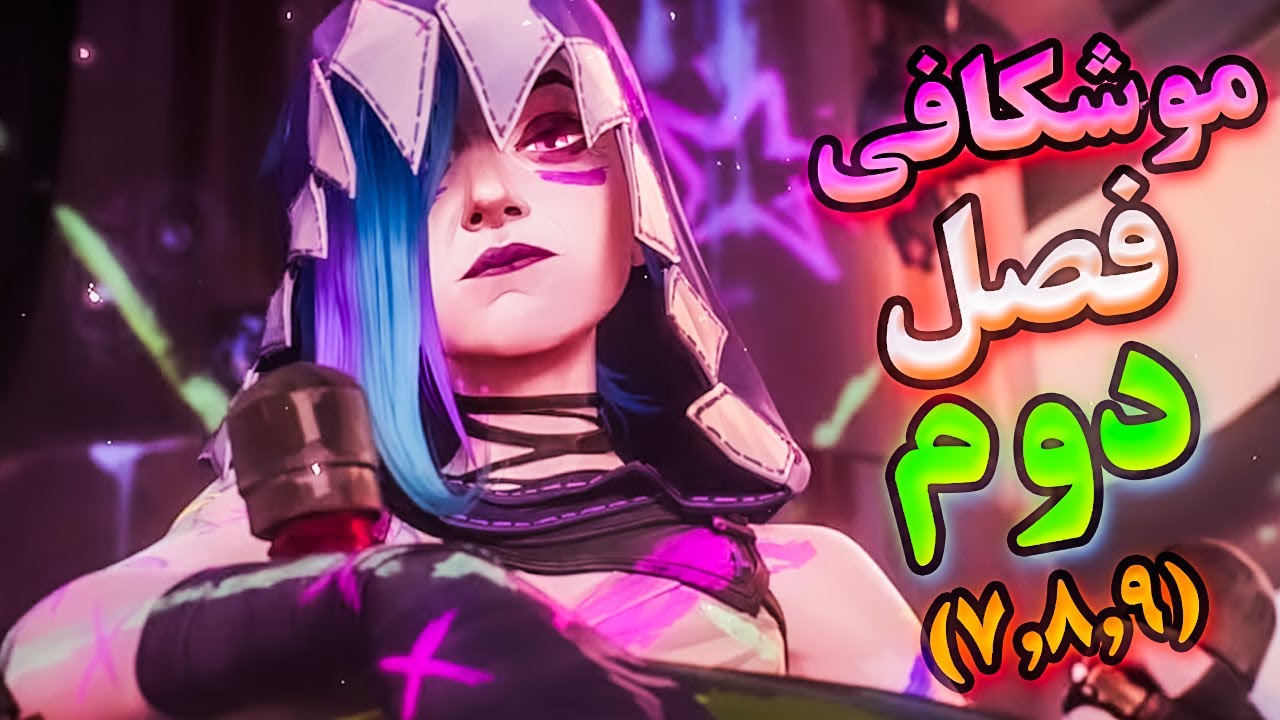 Arcane Final Episodes (7-9) | موشکافی آرکین فصل دوم قسمت‌های 7 تا 9